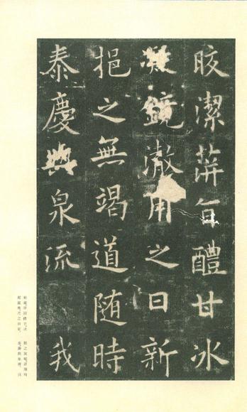九成宫醴泉铭-李鸿裔本