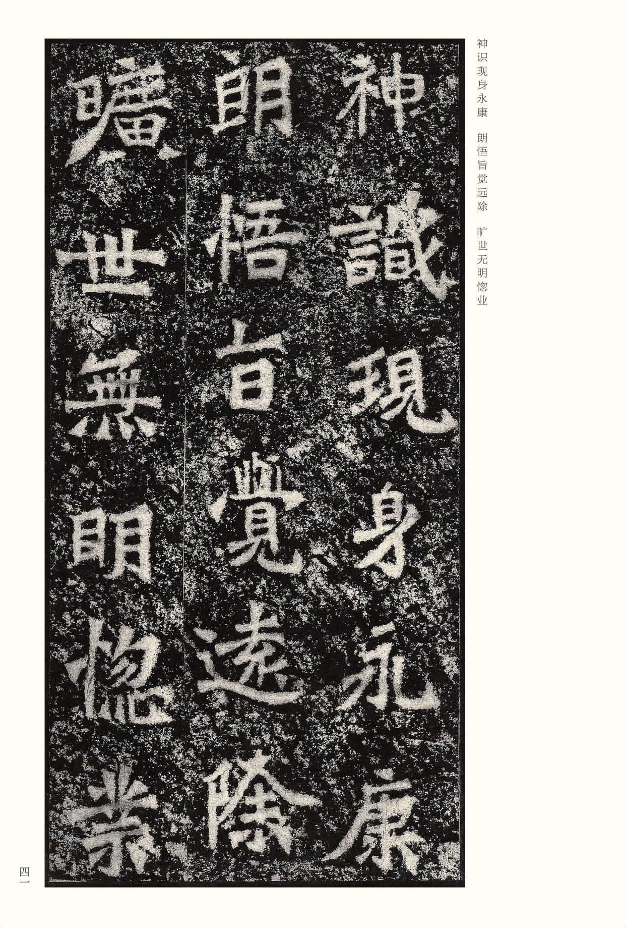 龙门二十品-版本之二-下