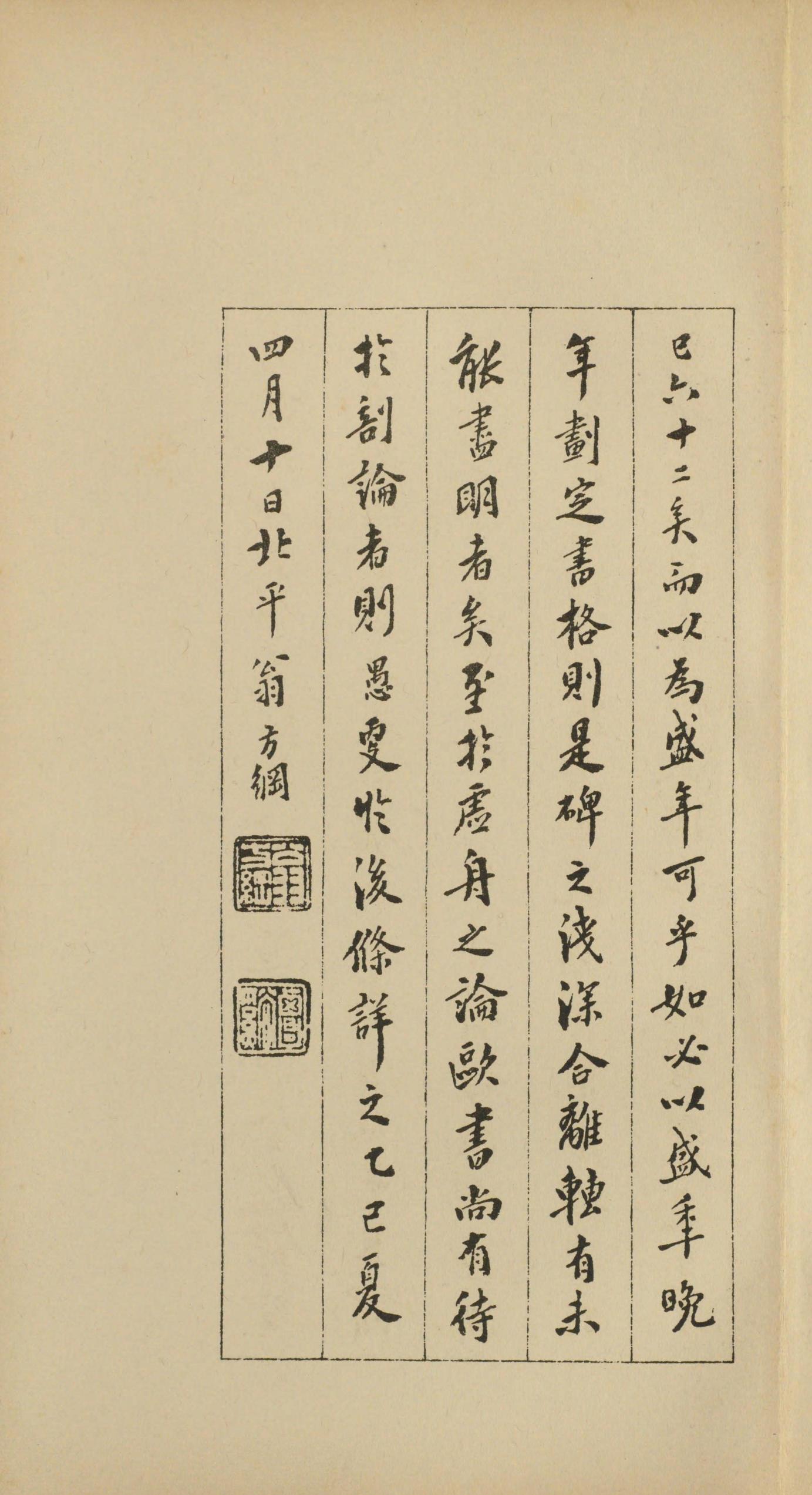 虞恭公碑-宋拓影本