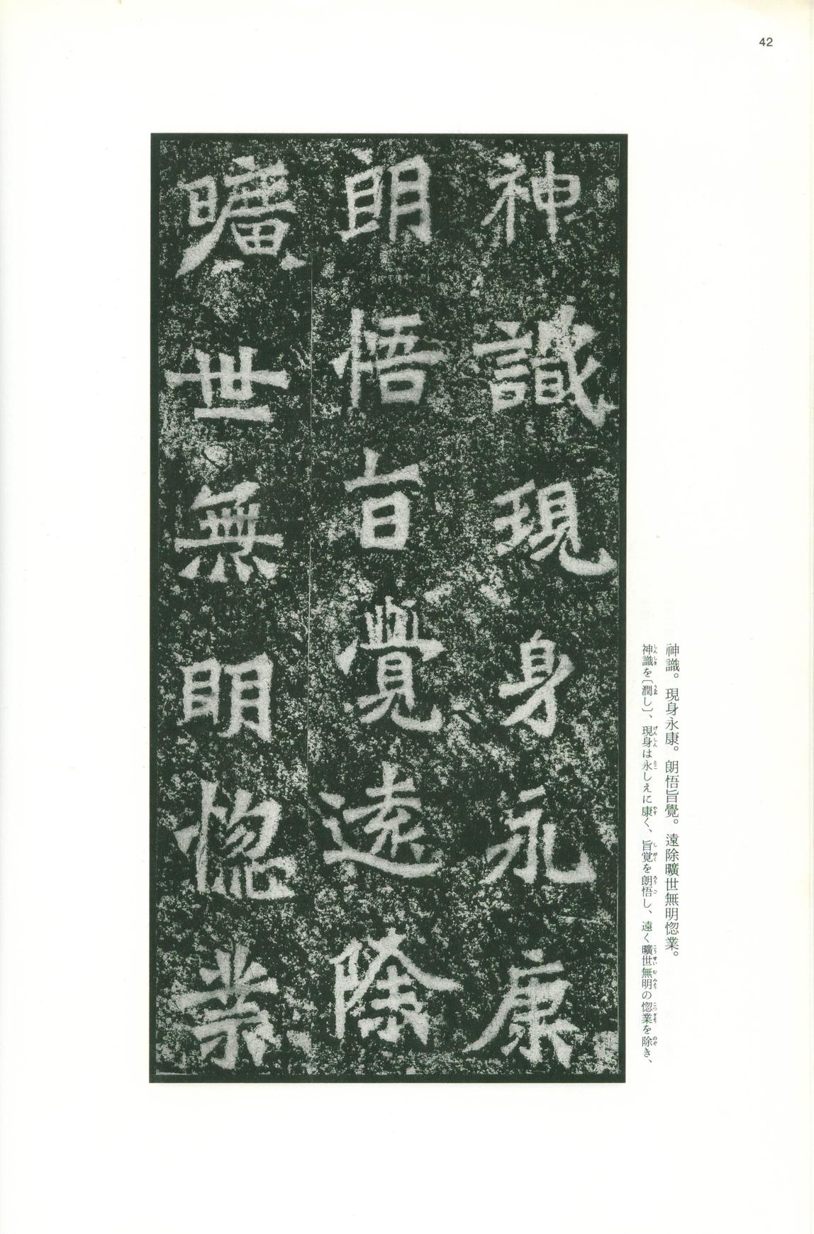 龙门二十品-版本之一-下