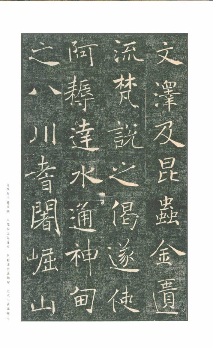 雁塔圣教序-版本之一