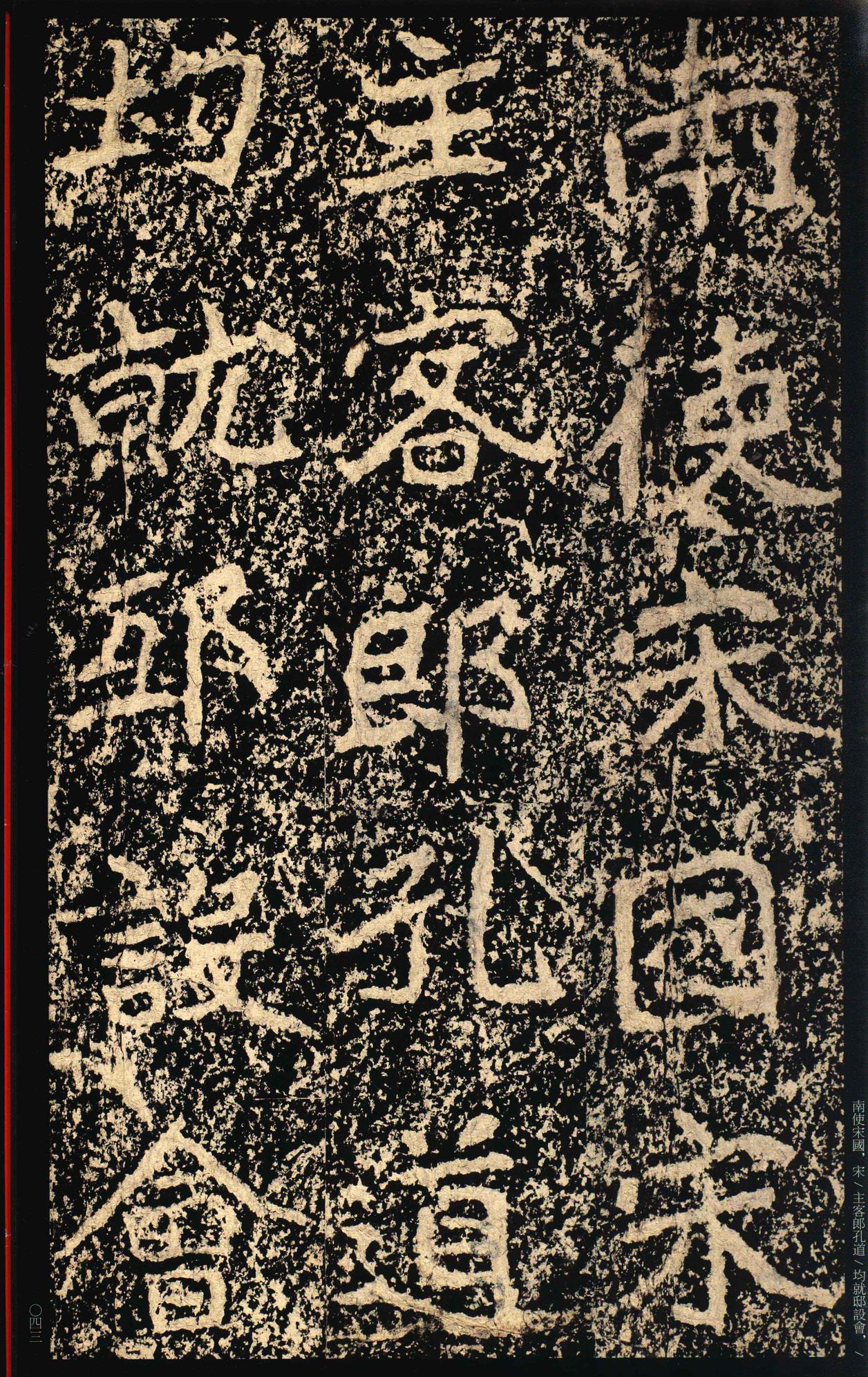 郑文公碑
