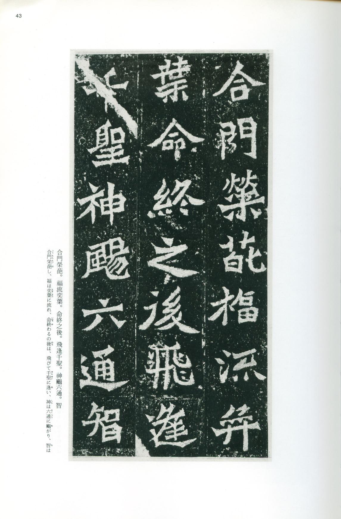 龙门二十品-版本之一-上