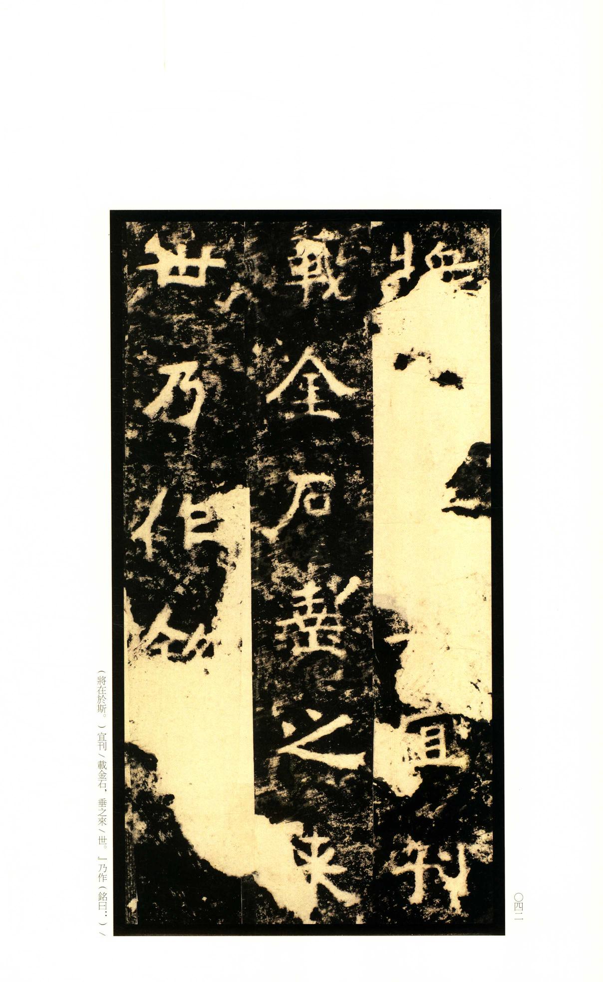 嵩高灵庙碑