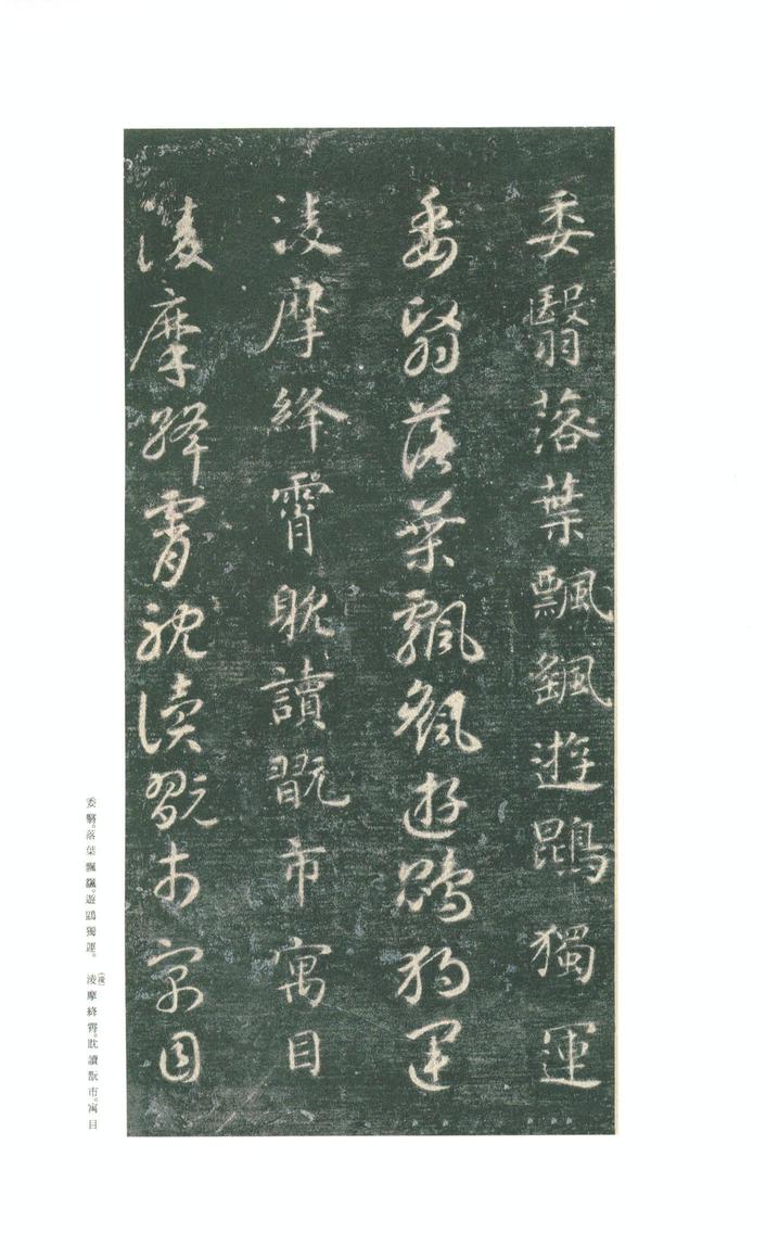 真草千字文-关中本
