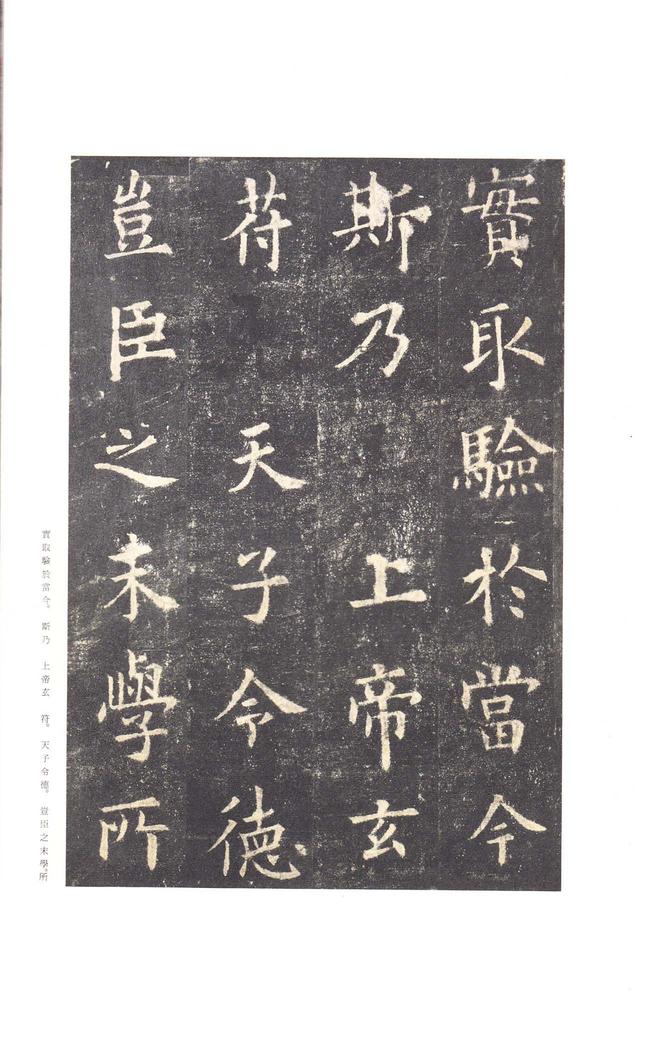 九成宫醴泉铭-李祺本之三