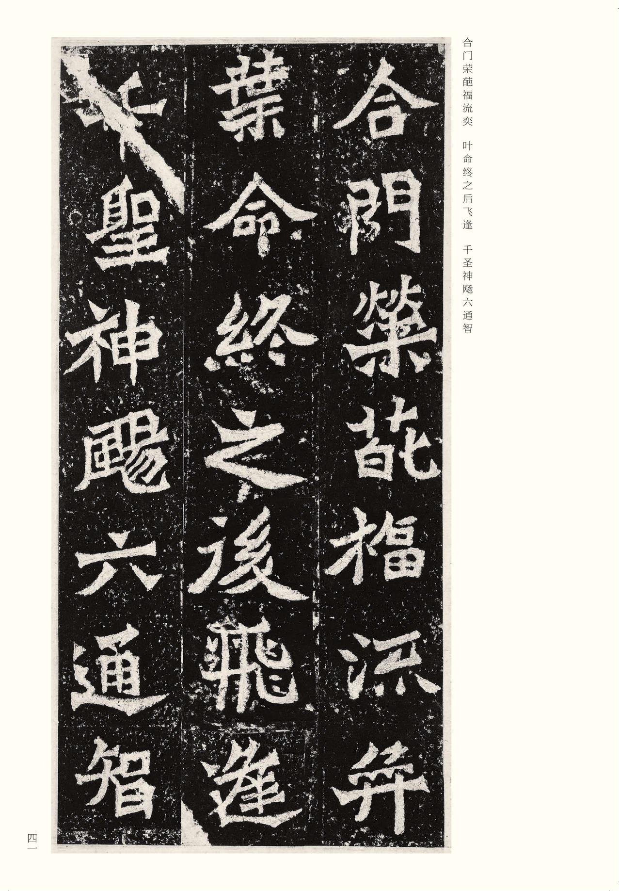 龙门二十品-版本之二-上