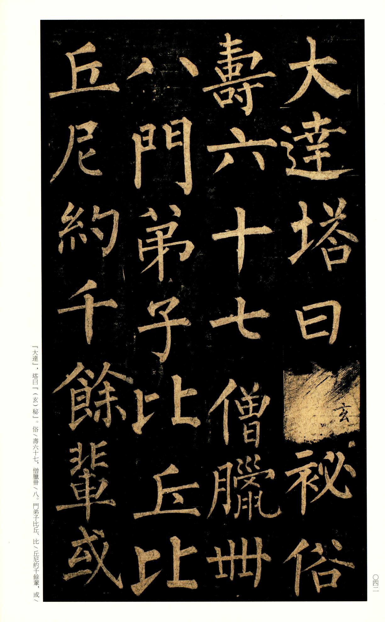 玄秘塔碑
