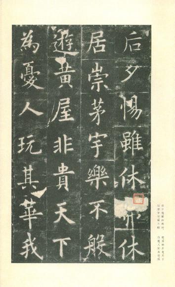 九成宫醴泉铭-李鸿裔本