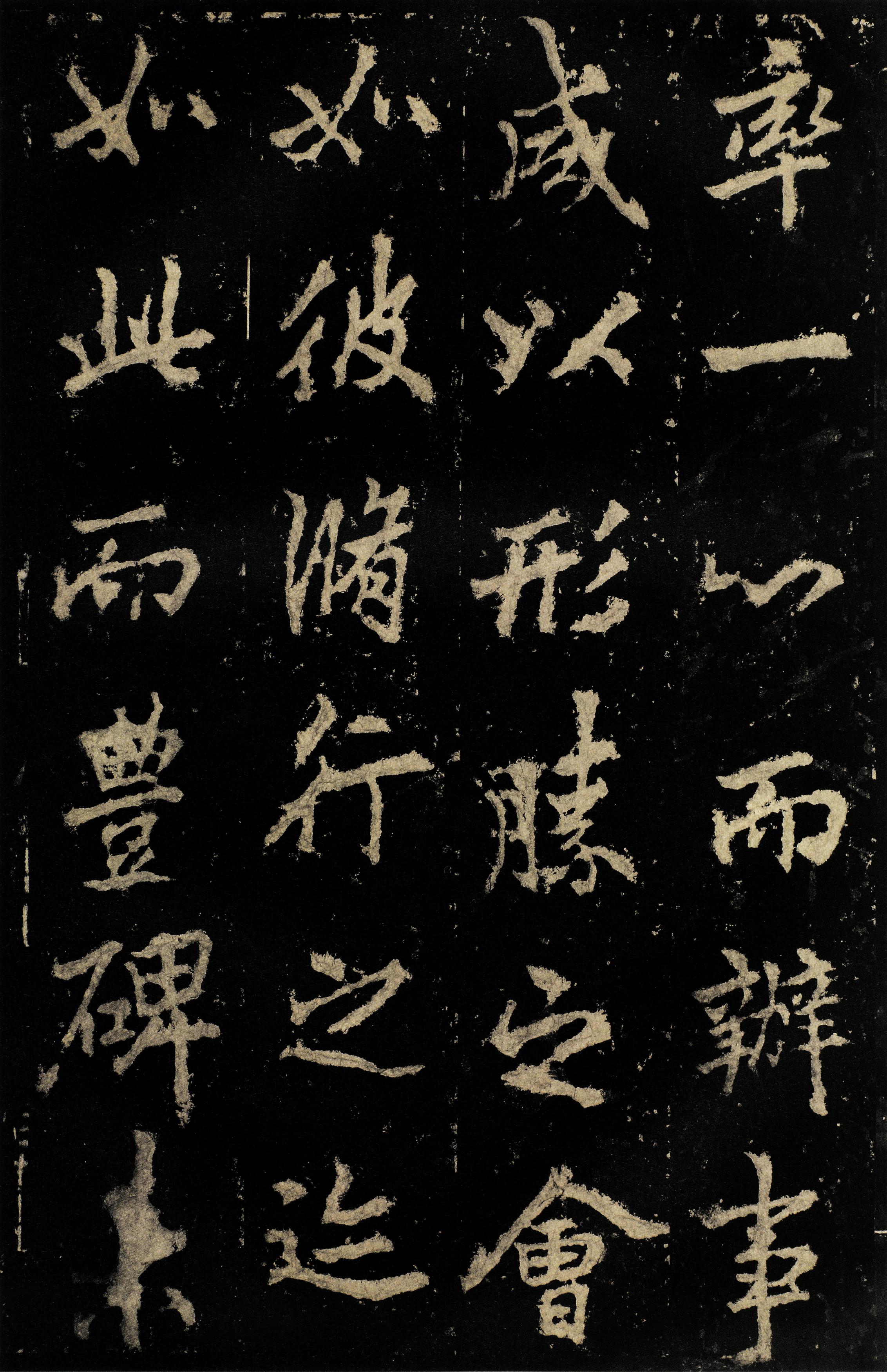 麓山寺碑