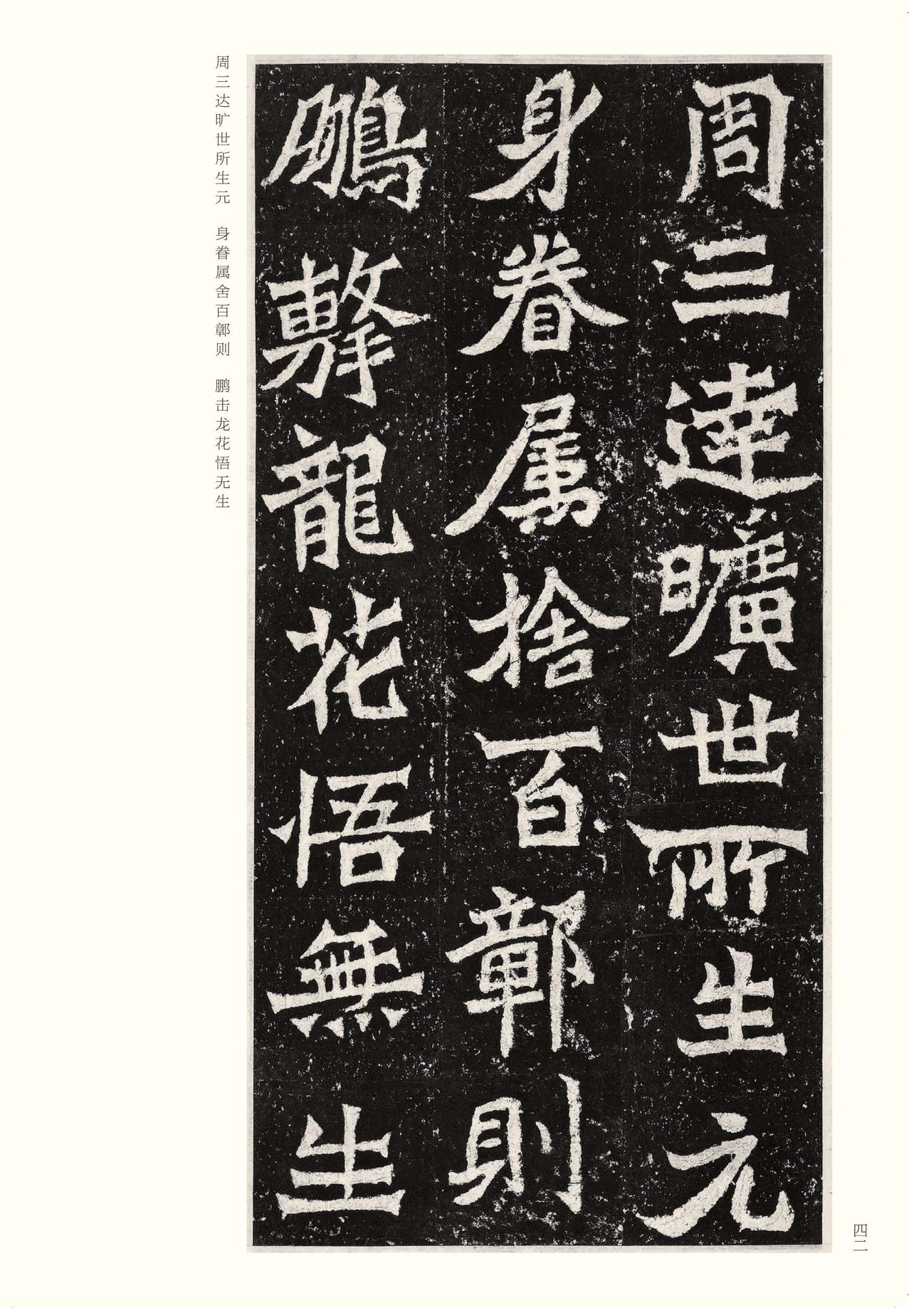 龙门二十品-版本之二-上