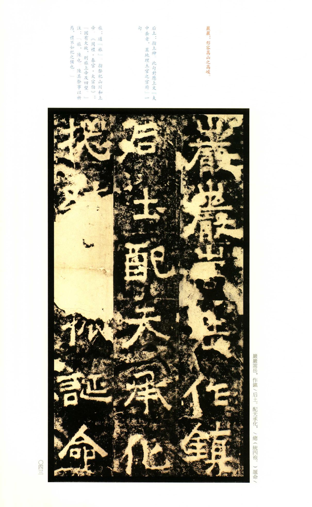 嵩高灵庙碑