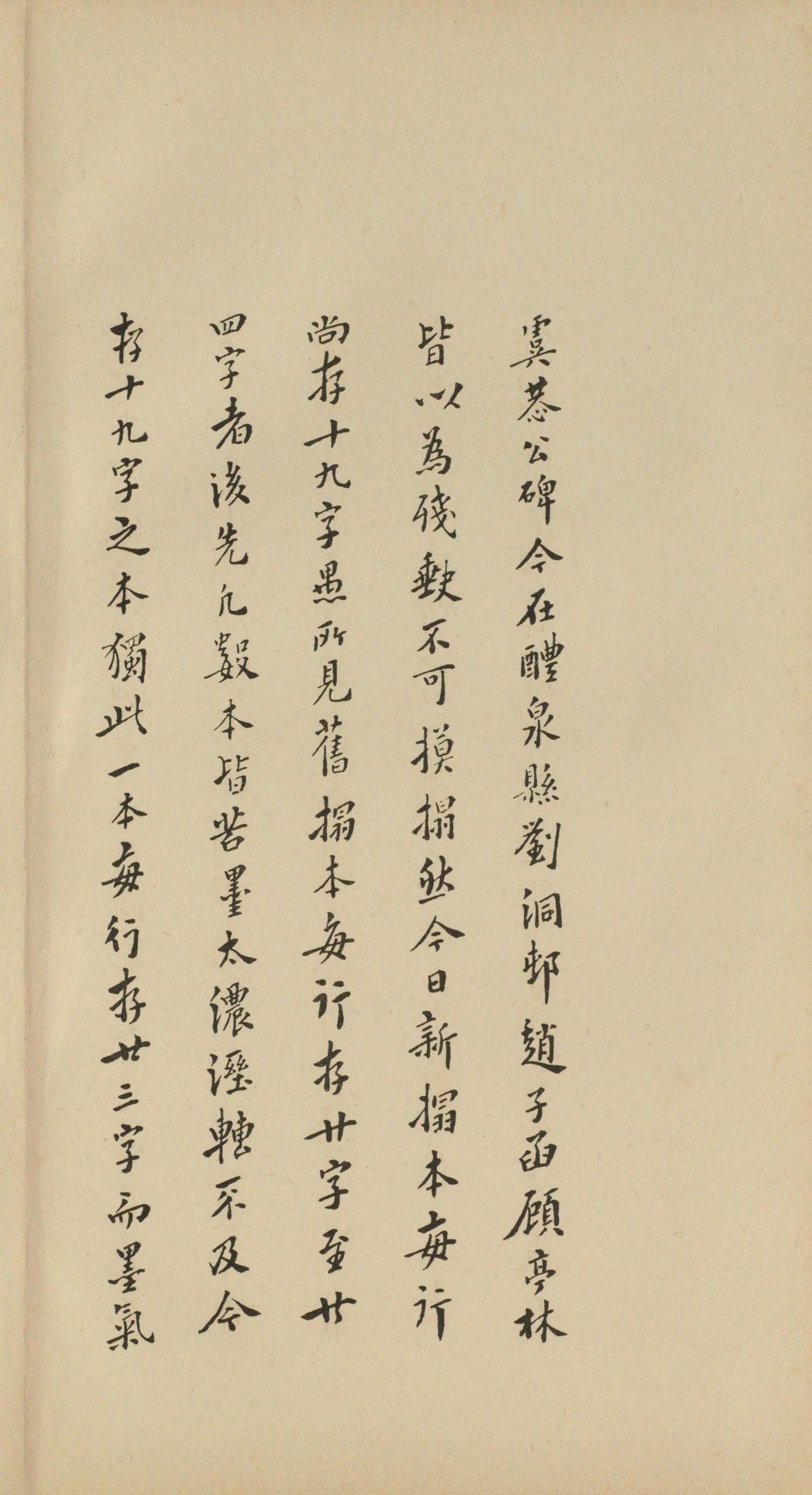 虞恭公碑-宋拓影本