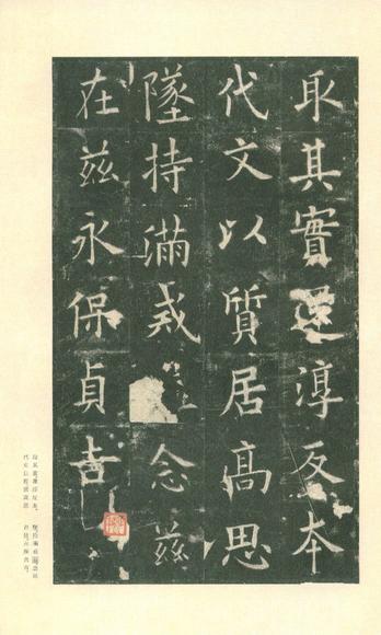 九成宫醴泉铭-李鸿裔本