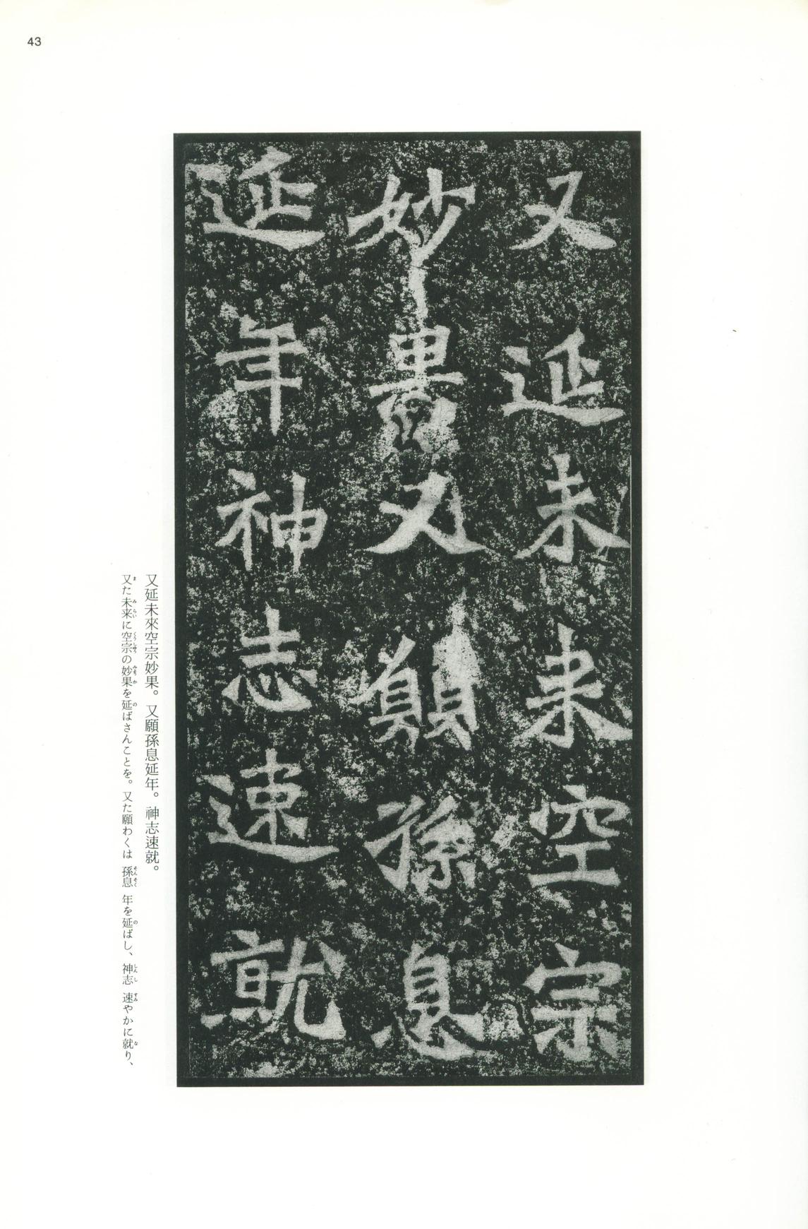 龙门二十品-版本之一-下
