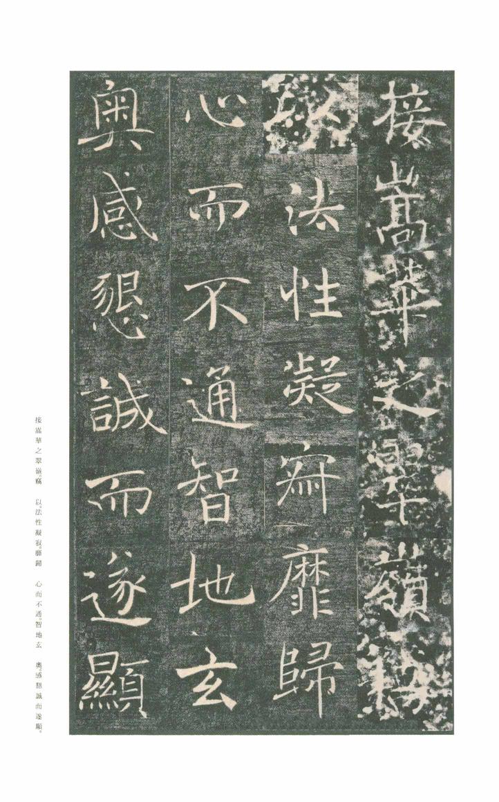 雁塔圣教序-版本之一