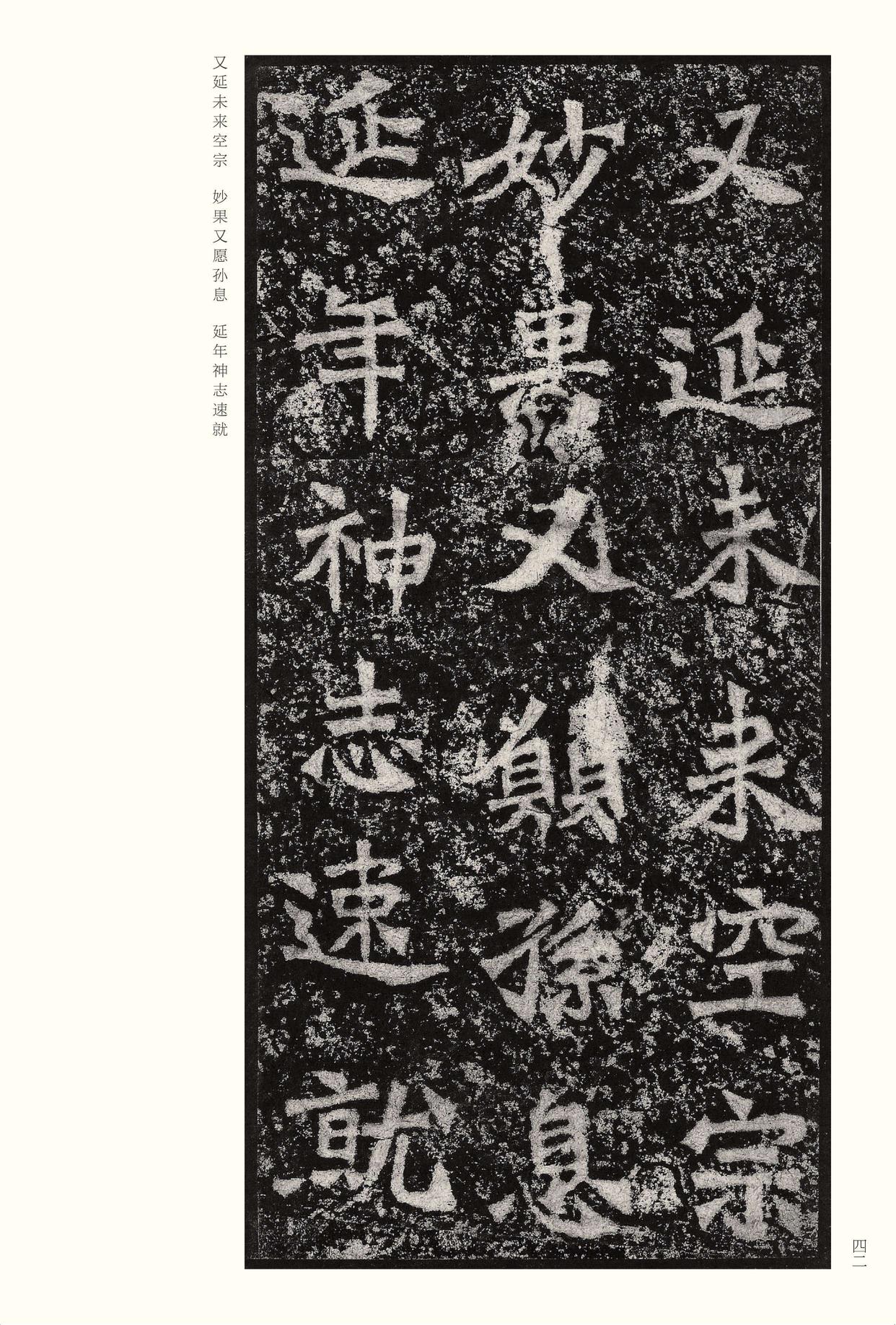 龙门二十品-版本之二-下