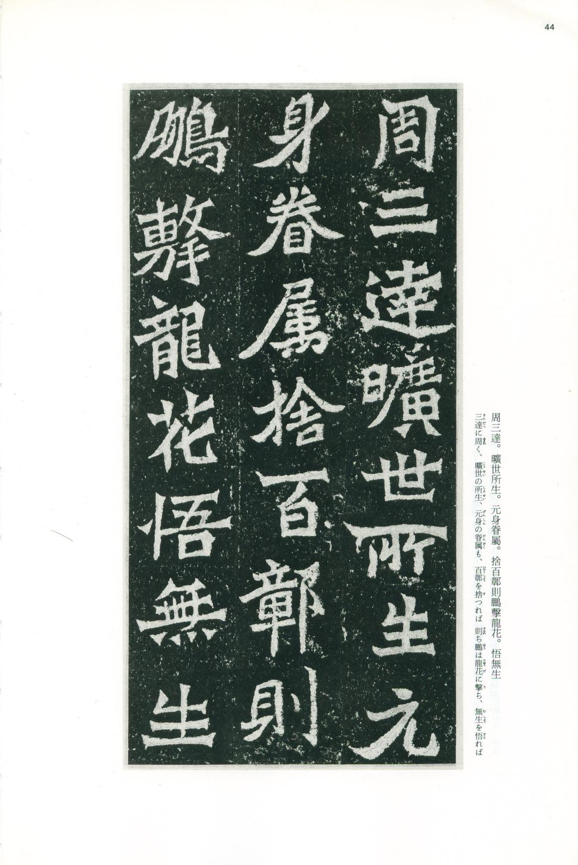 龙门二十品-版本之一-上