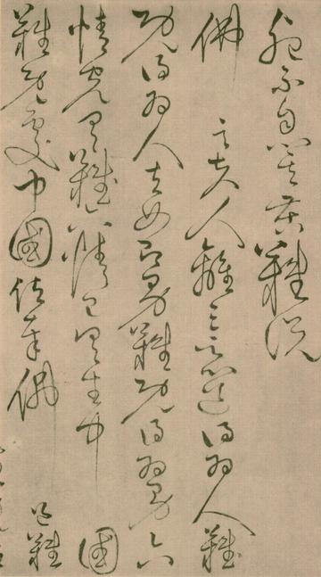 怀素四十二章经