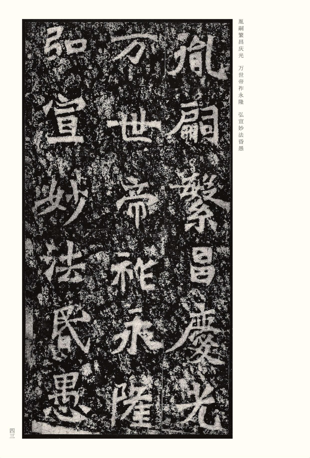 龙门二十品-版本之二-下