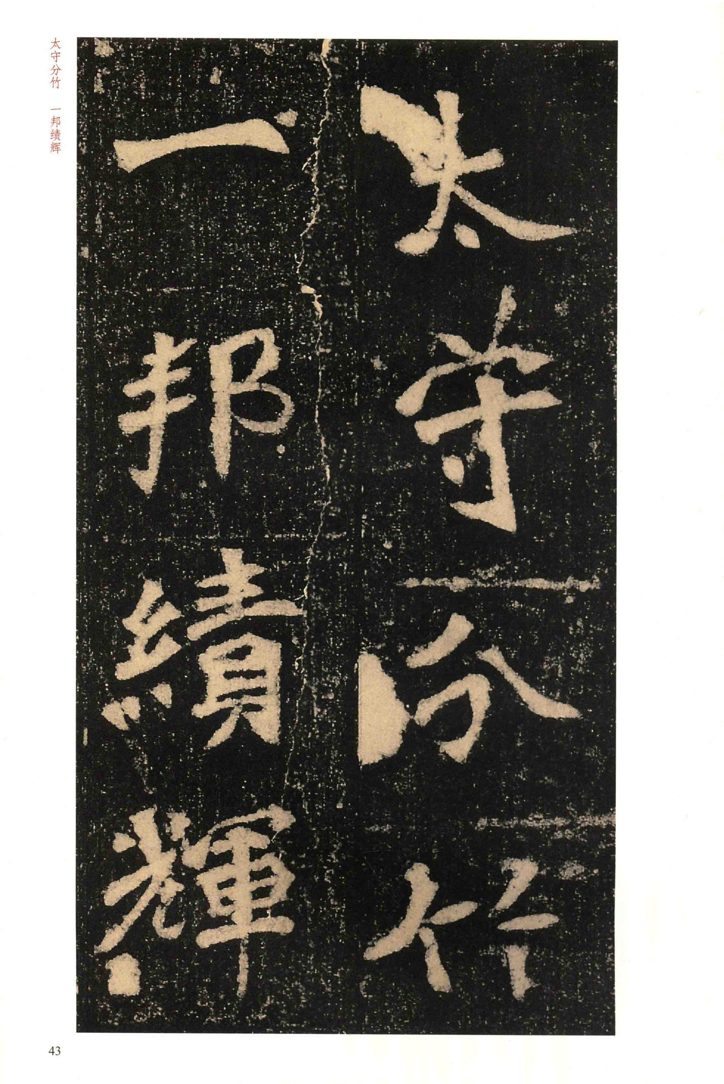 李璧墓志-版本之一