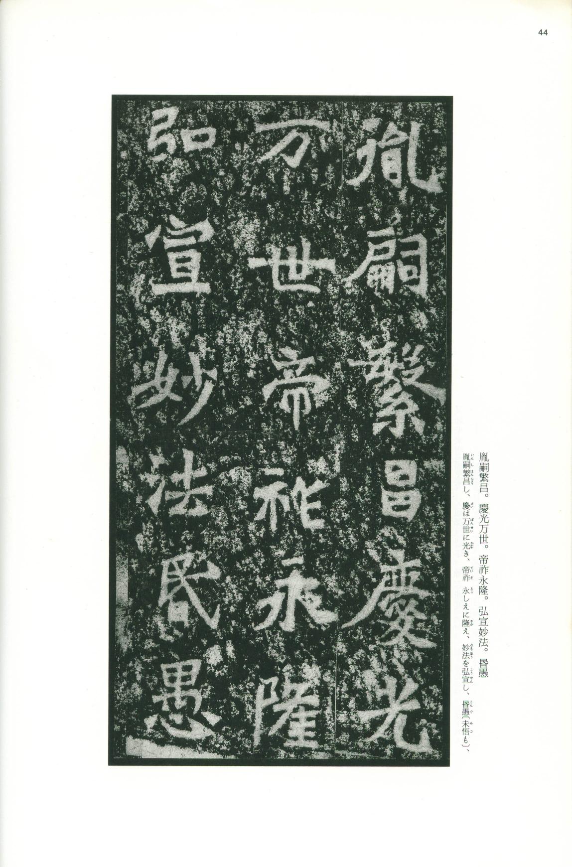 龙门二十品-版本之一-下