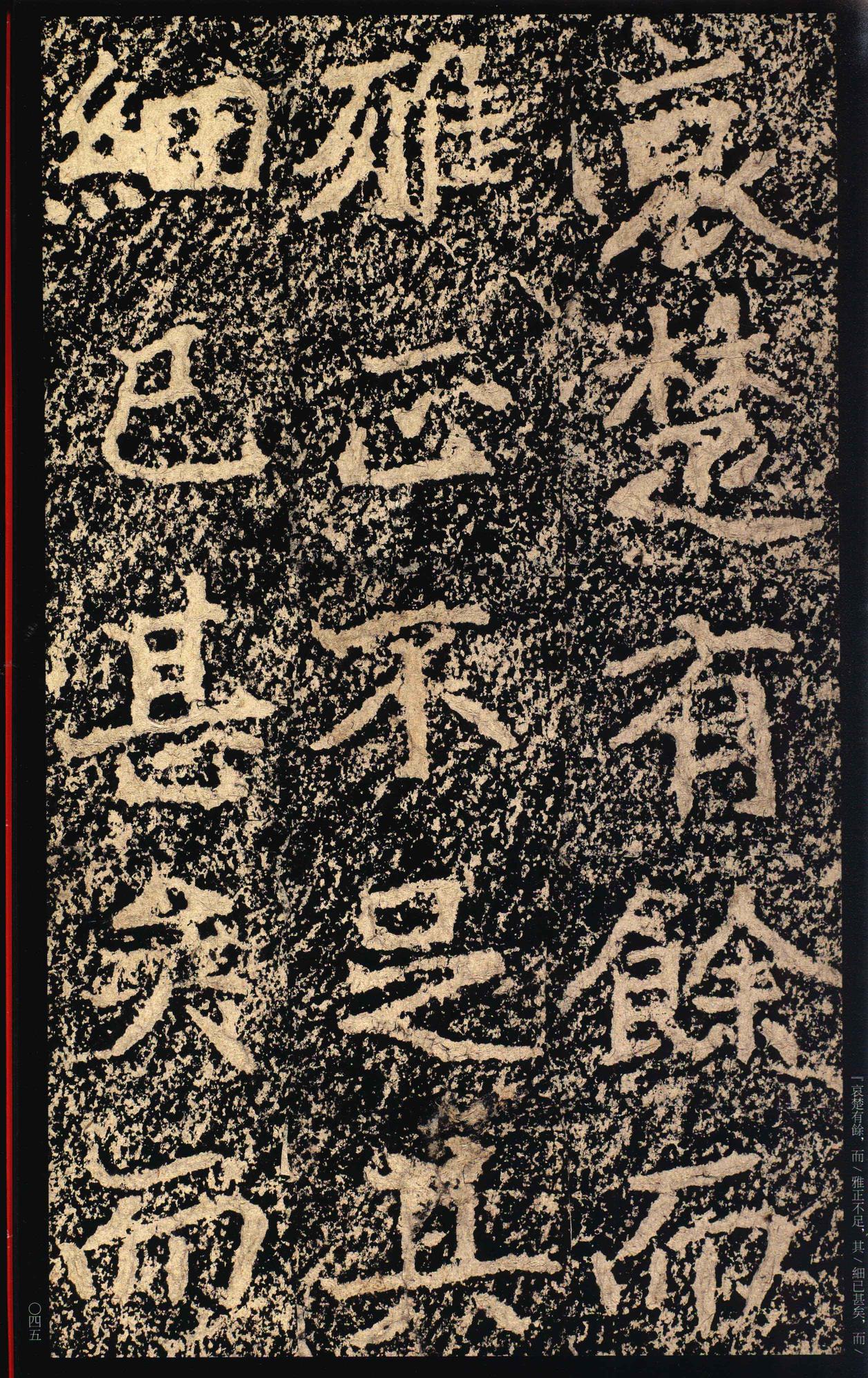 郑文公碑