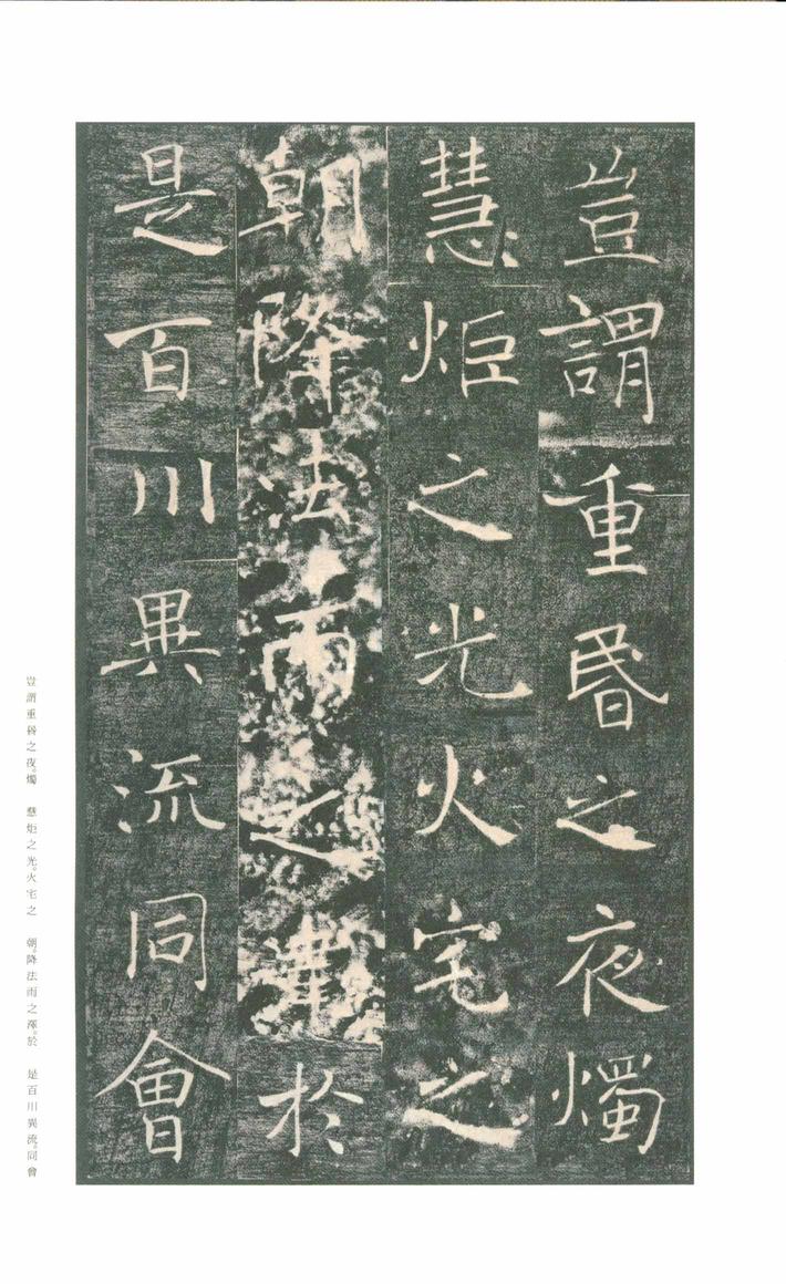 雁塔圣教序-版本之一