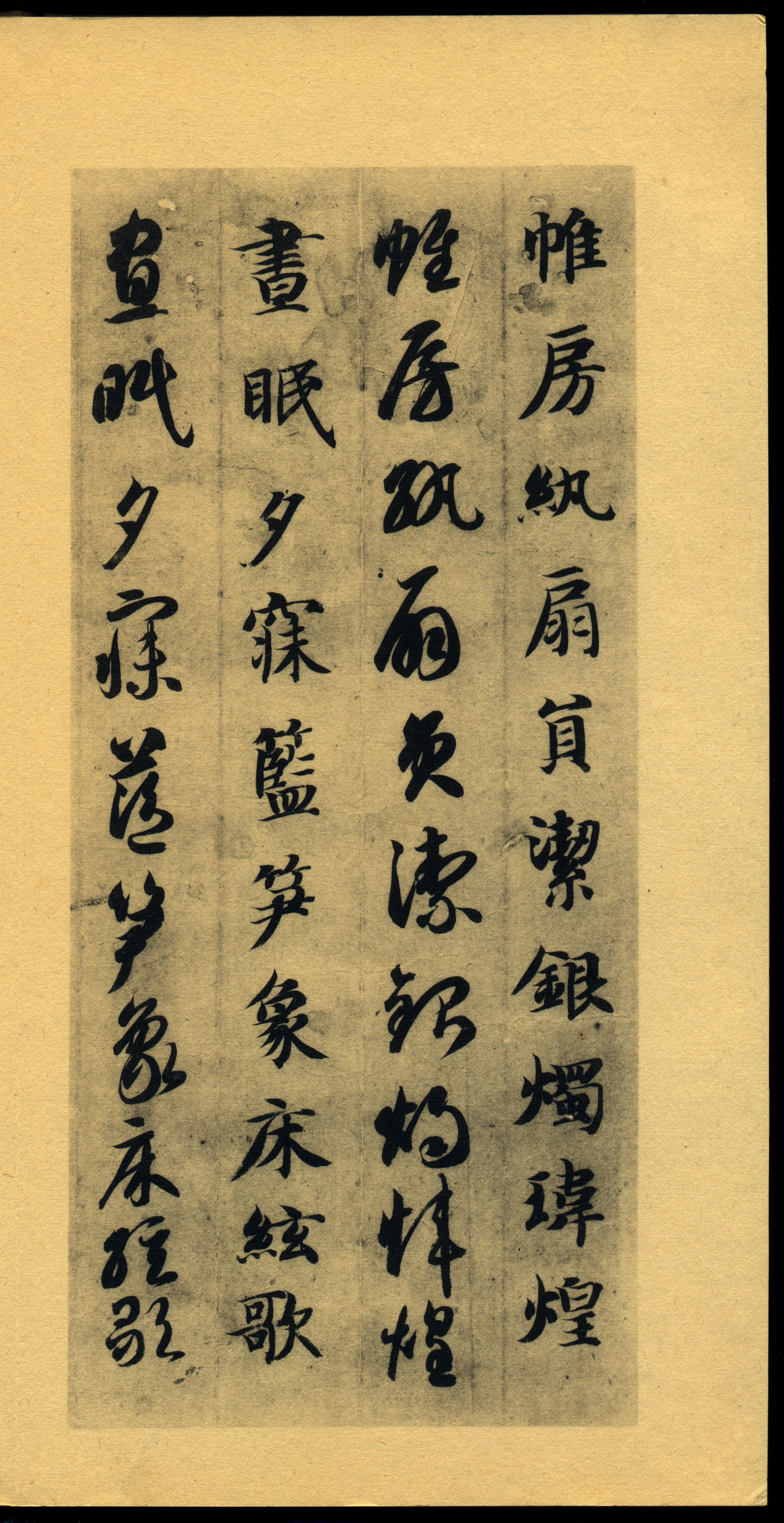 真草千字文-珂罗版