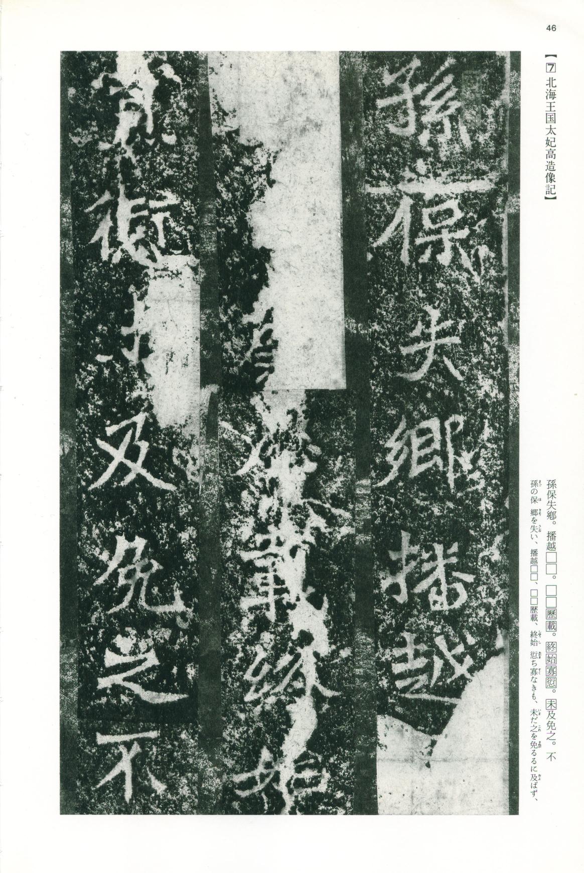 龙门二十品-版本之一-上