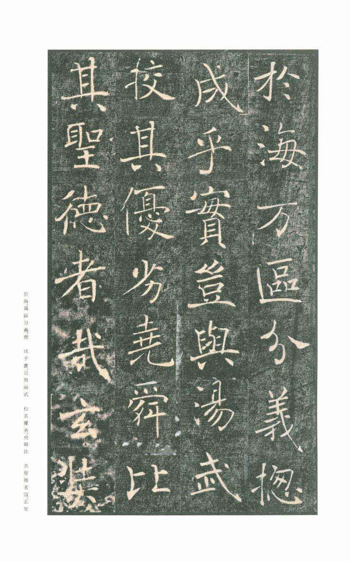雁塔圣教序-版本之一