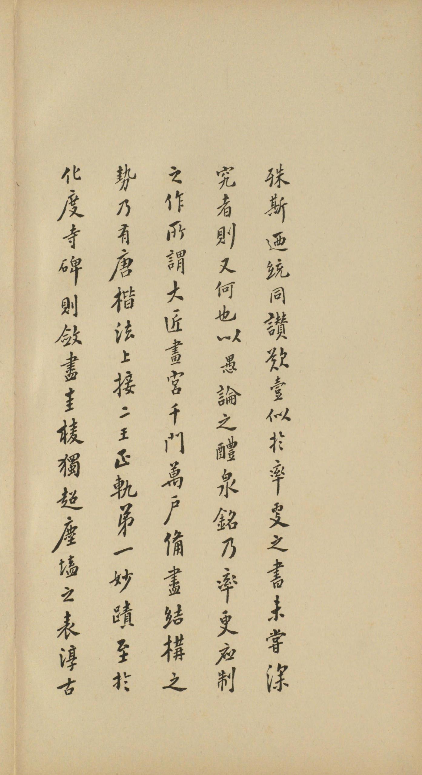 虞恭公碑-宋拓影本