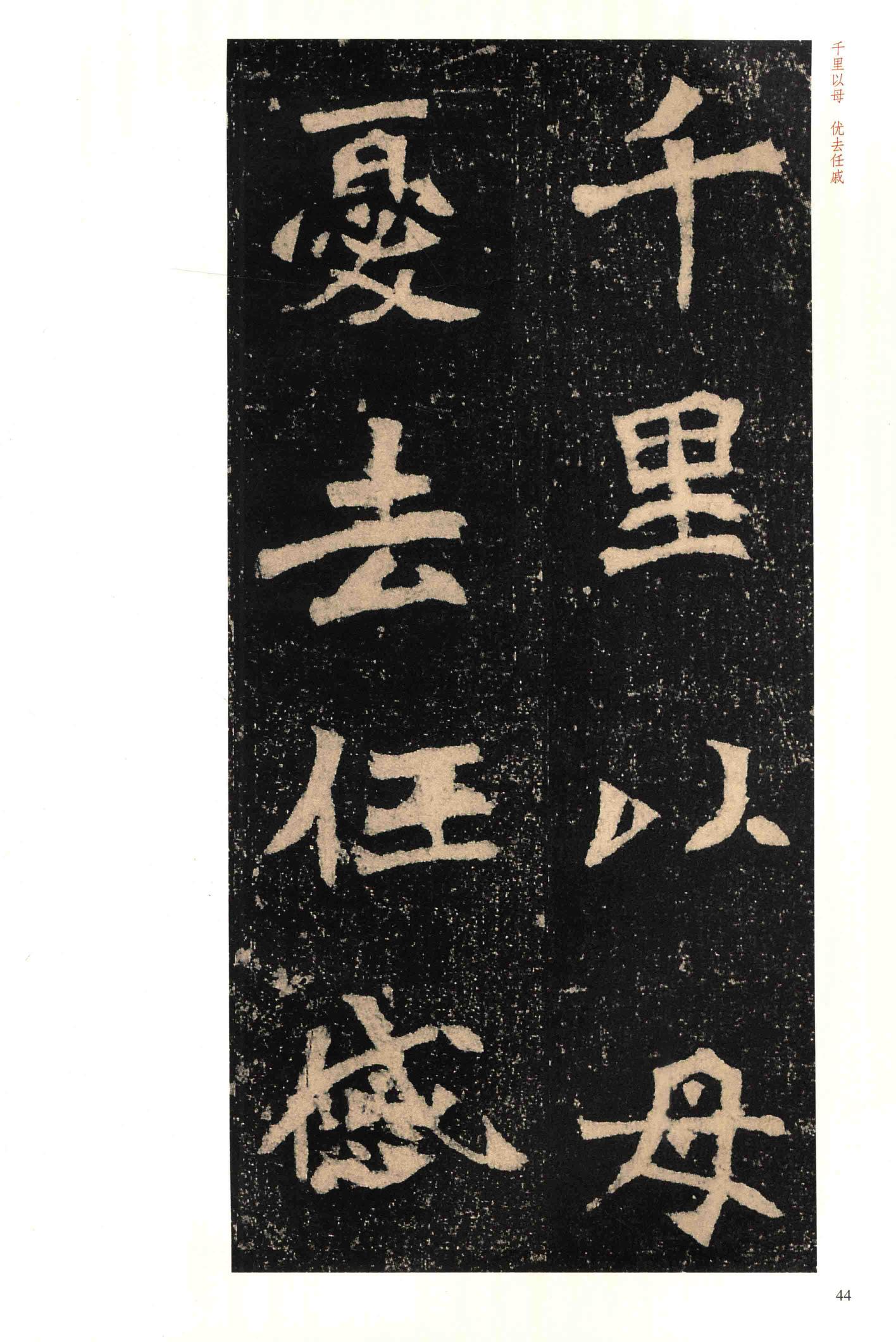 李璧墓志-版本之一