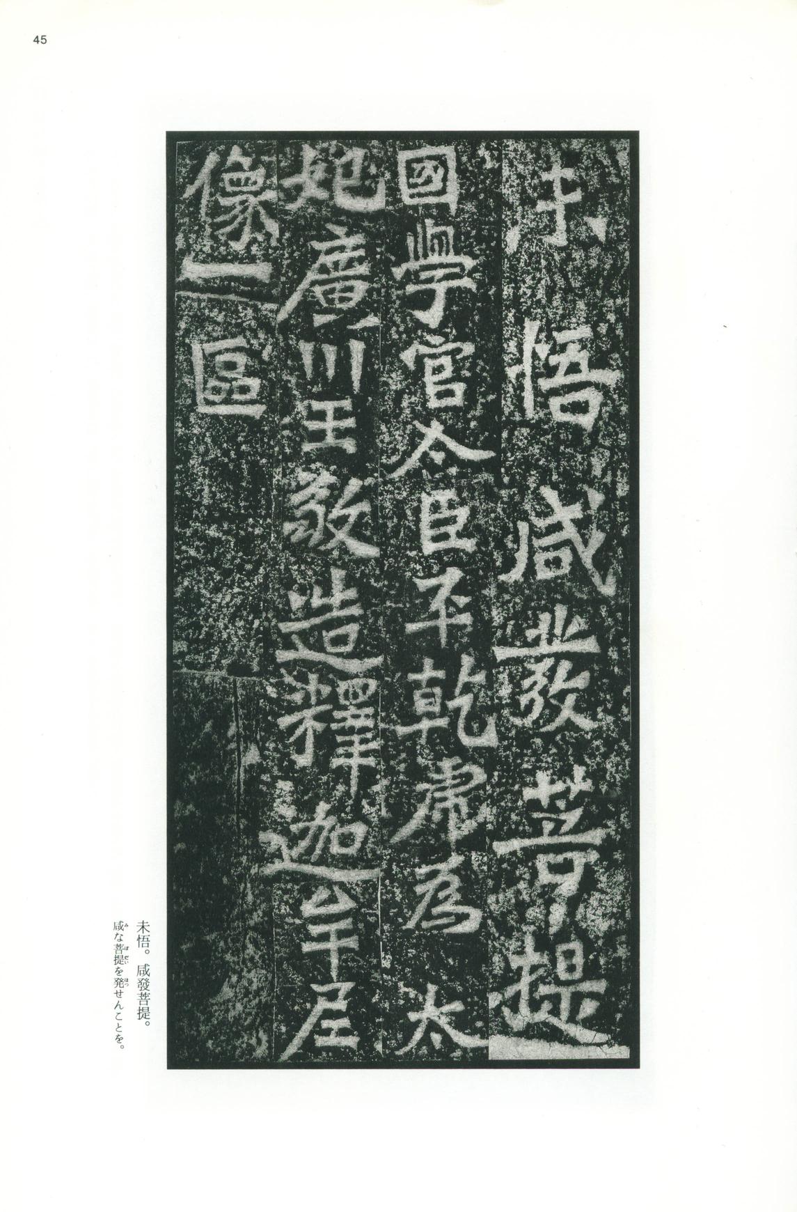 龙门二十品-版本之一-下