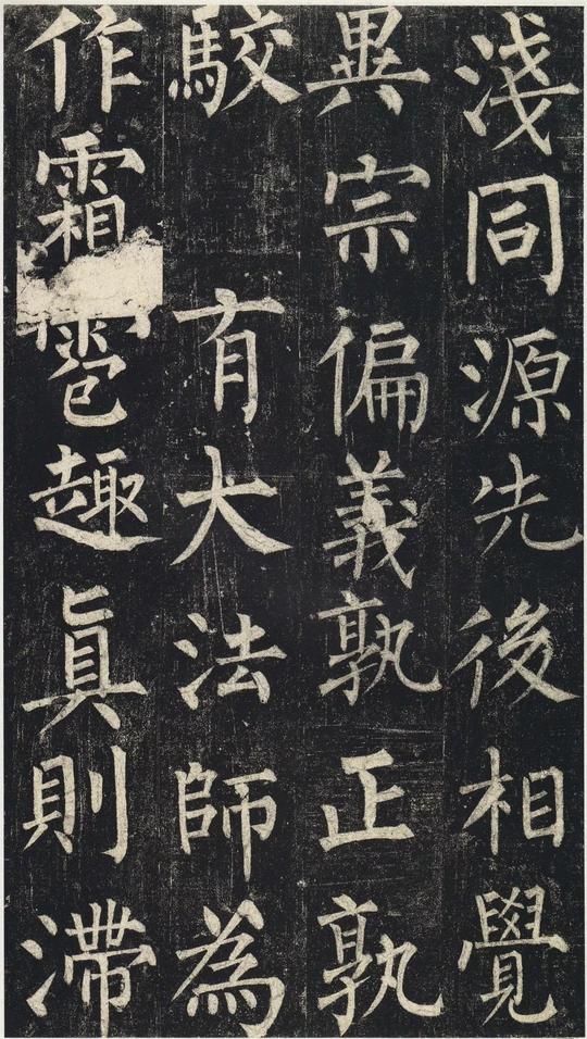 玄秘塔碑-新上传