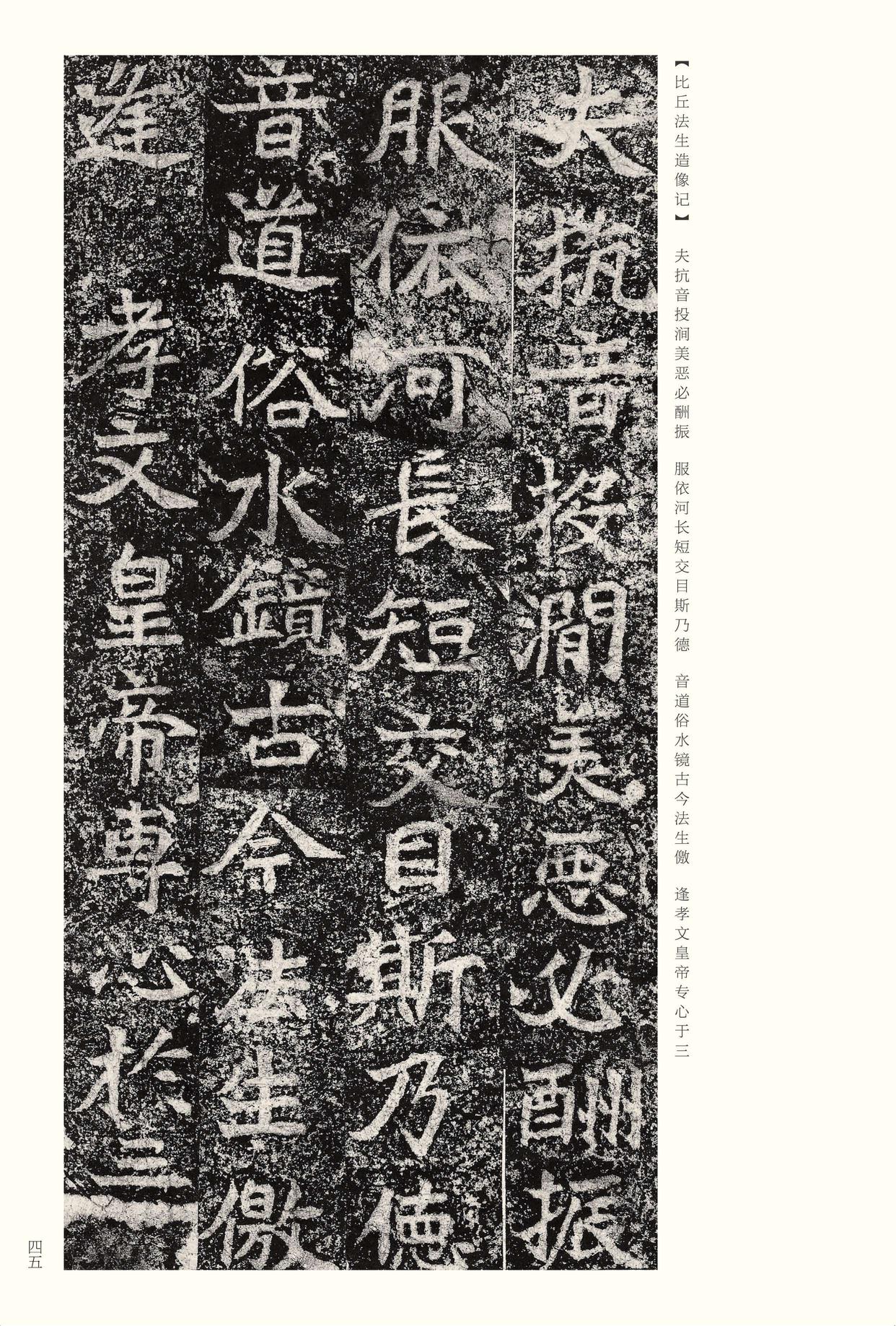 龙门二十品-版本之二-下