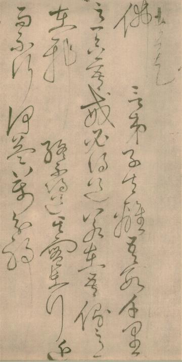 怀素四十二章经