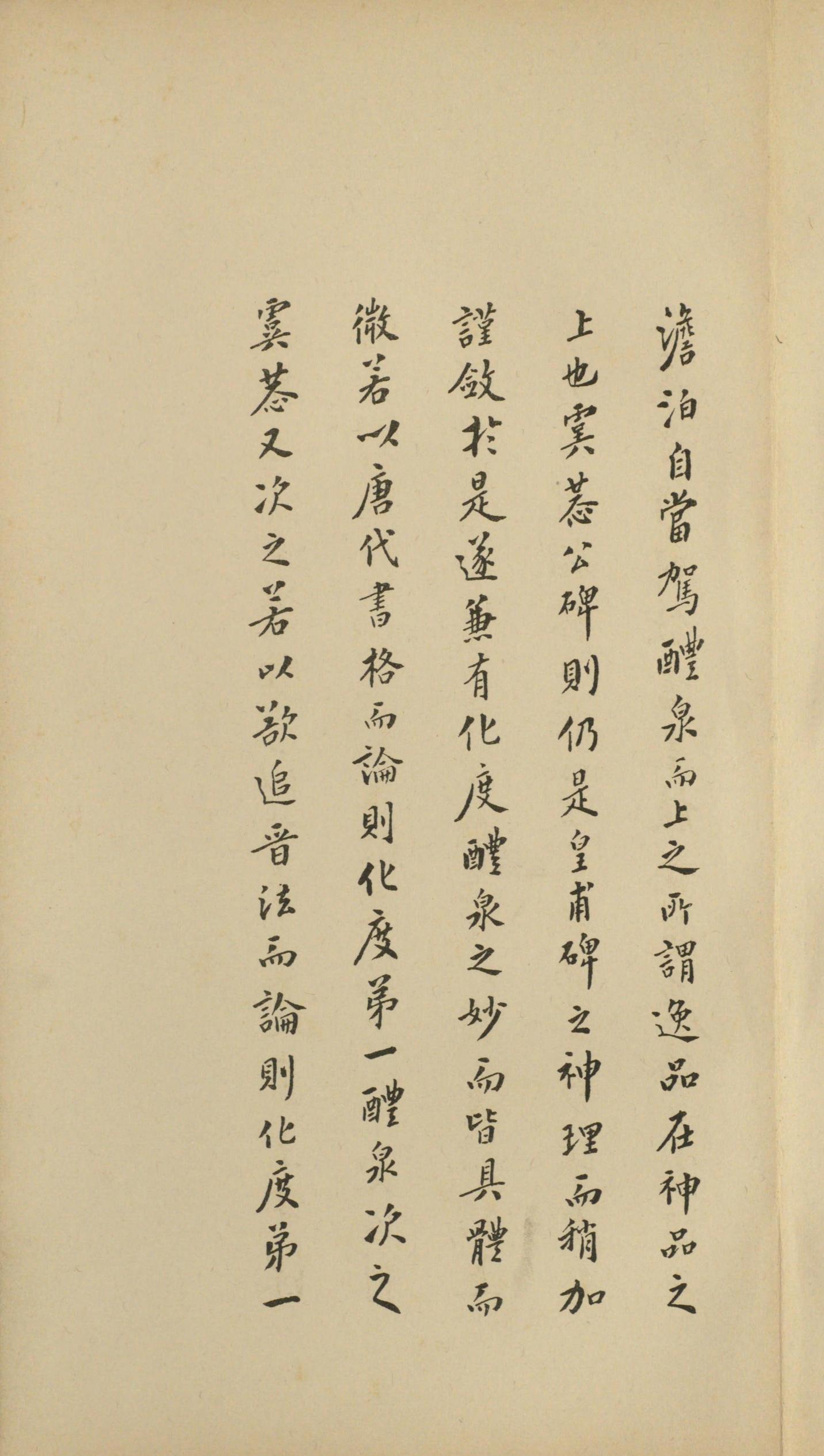 虞恭公碑-宋拓影本