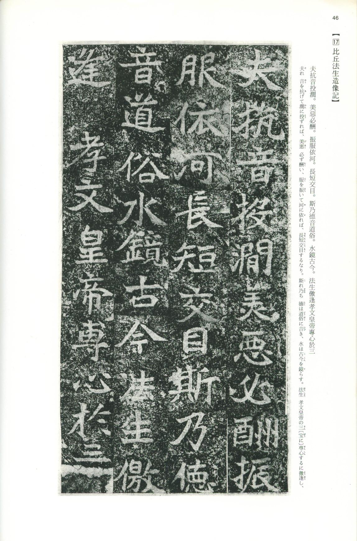 龙门二十品-版本之一-下
