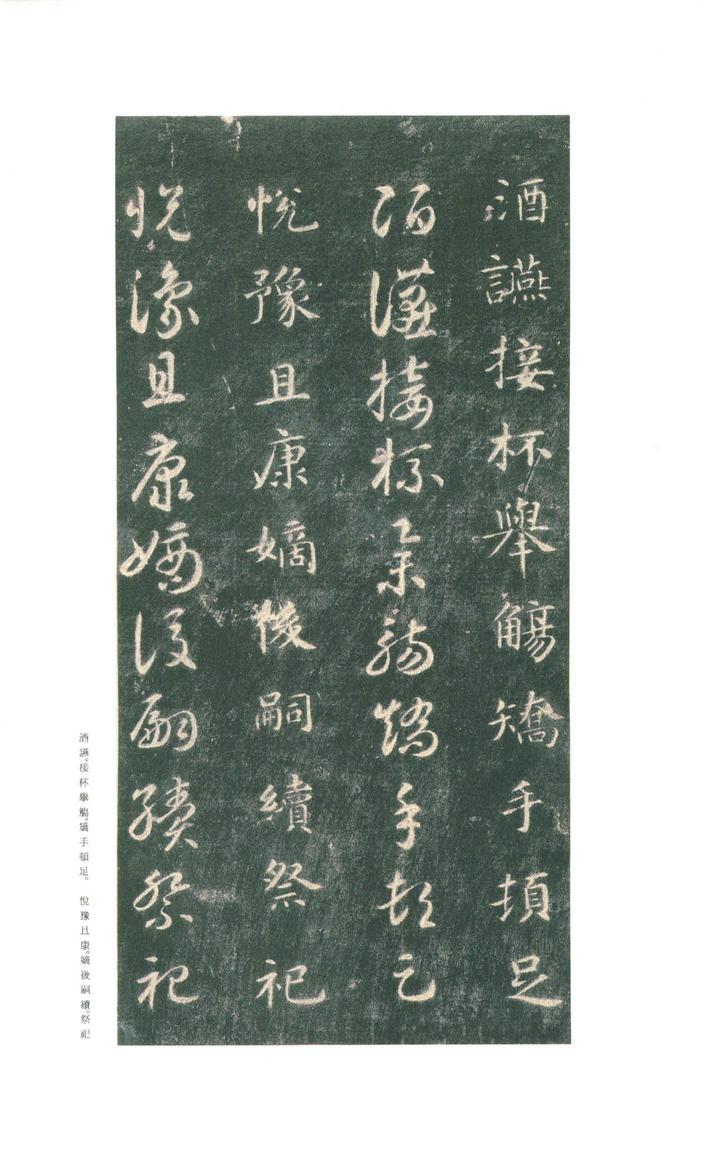 真草千字文-关中本