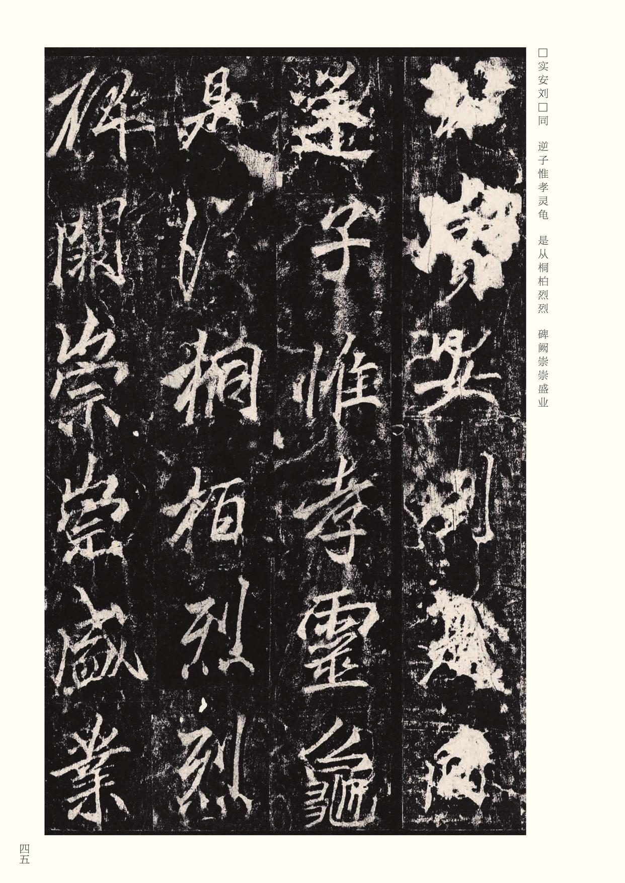 李思训碑