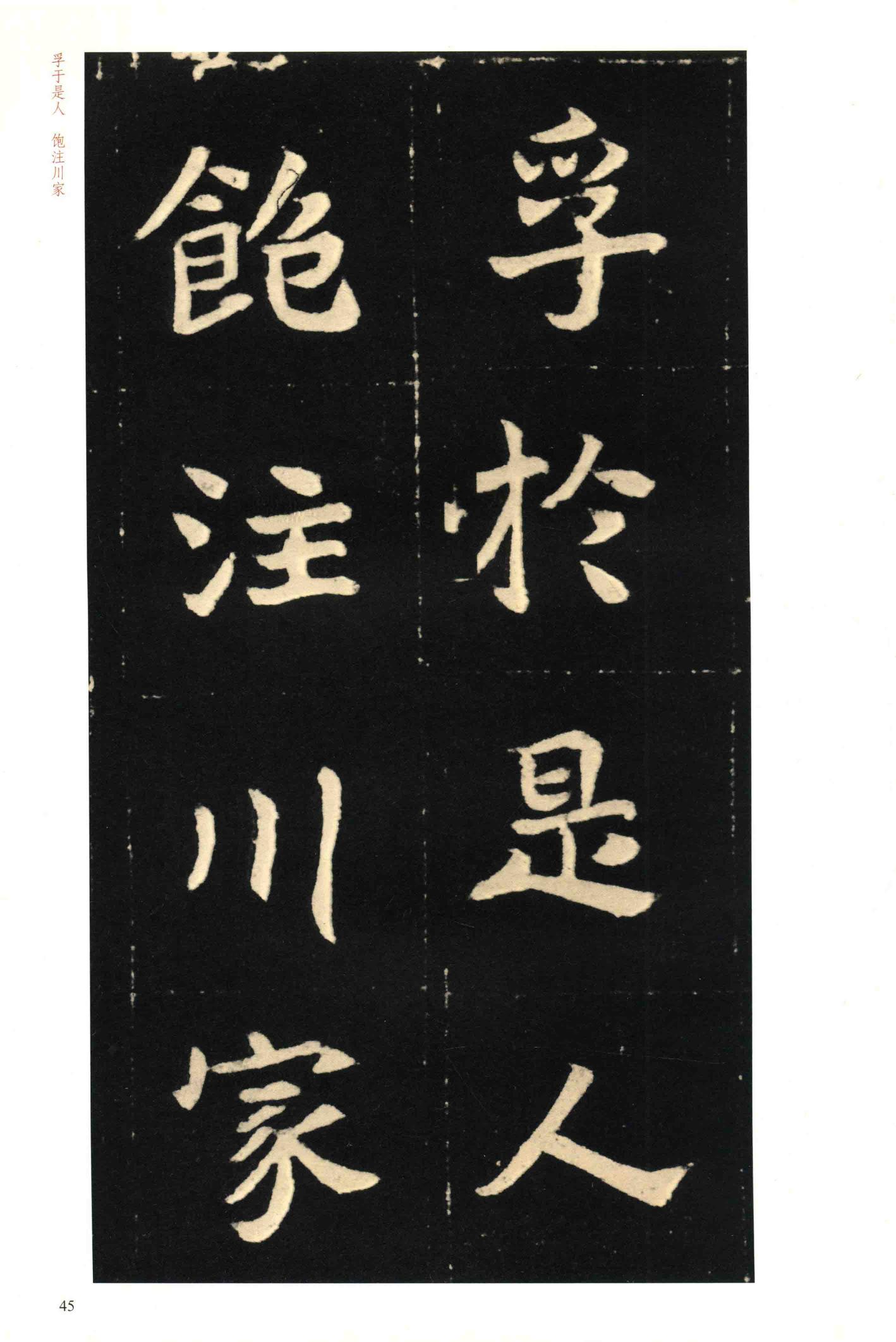 元钦墓志