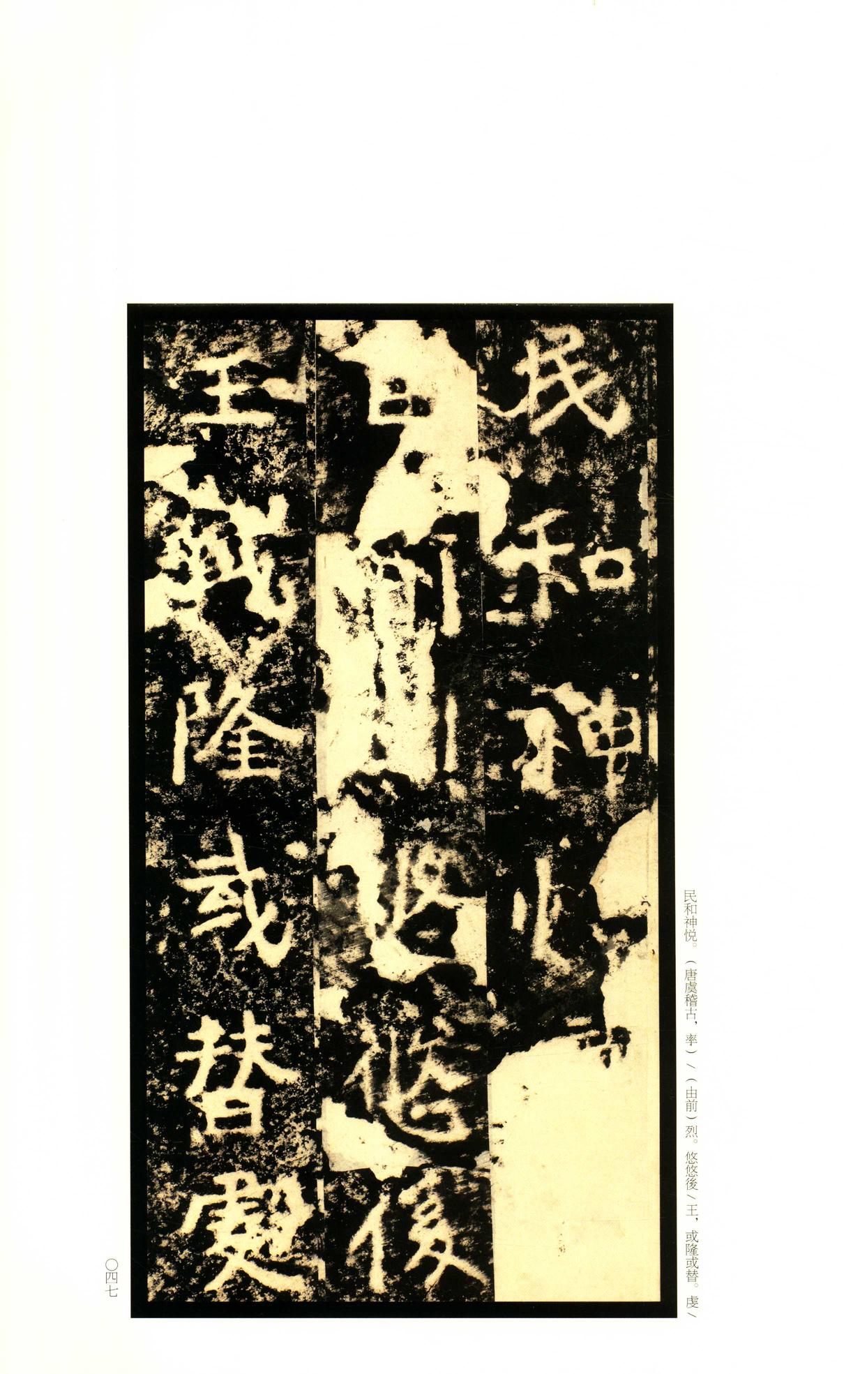 嵩高灵庙碑