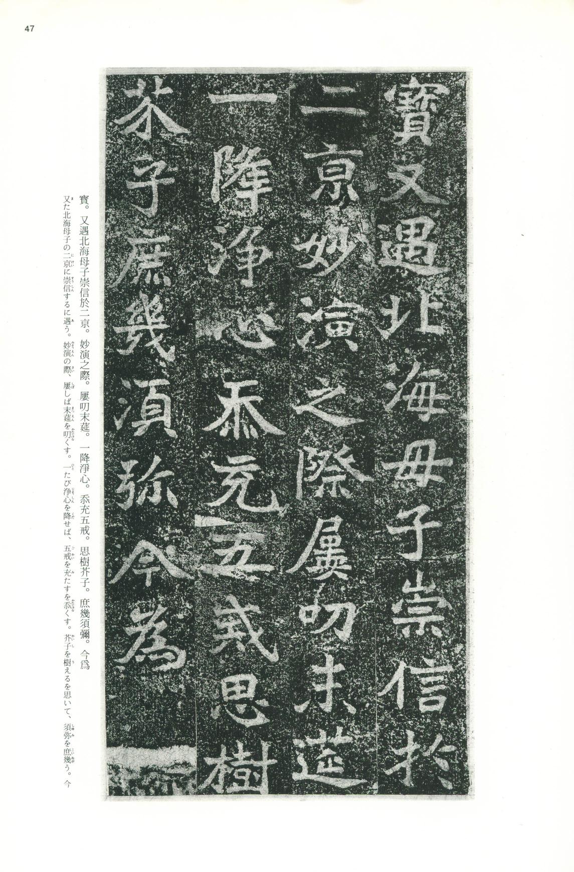 龙门二十品-版本之一-下