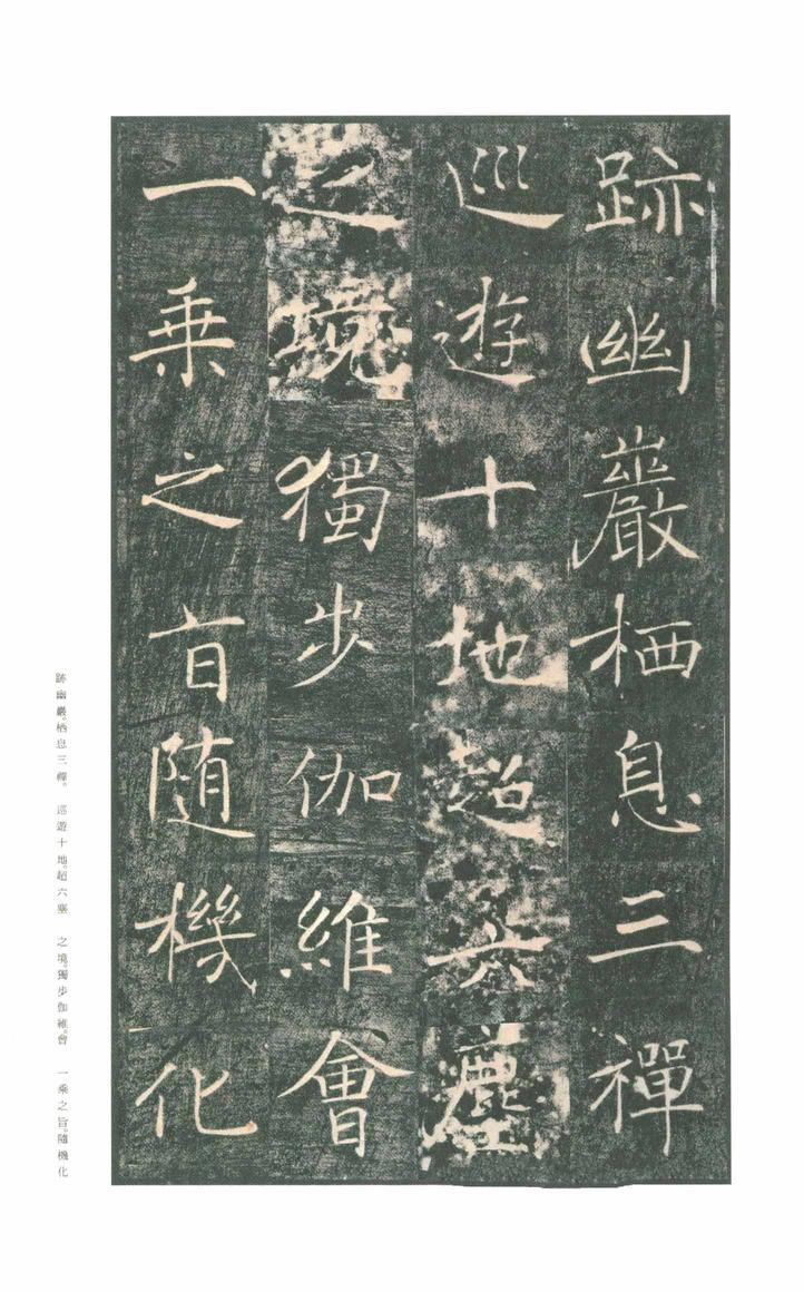 雁塔圣教序-版本之一