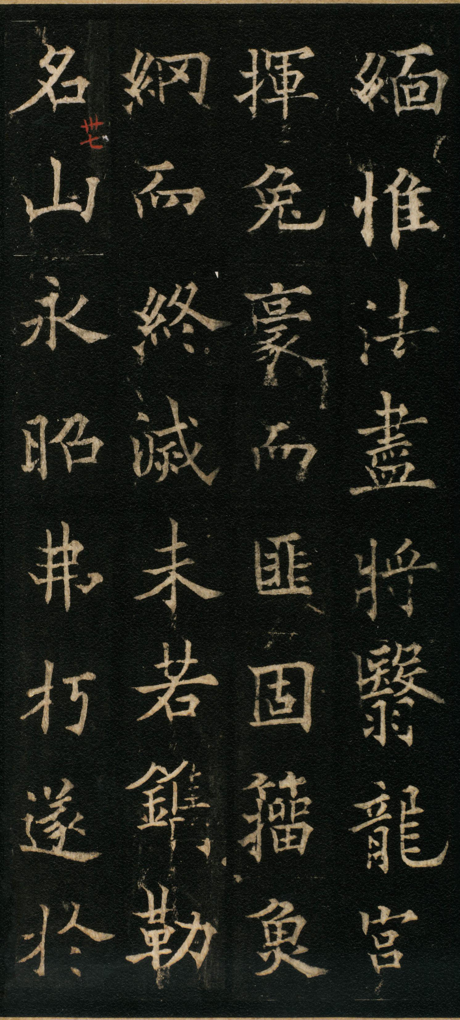 道因法师碑