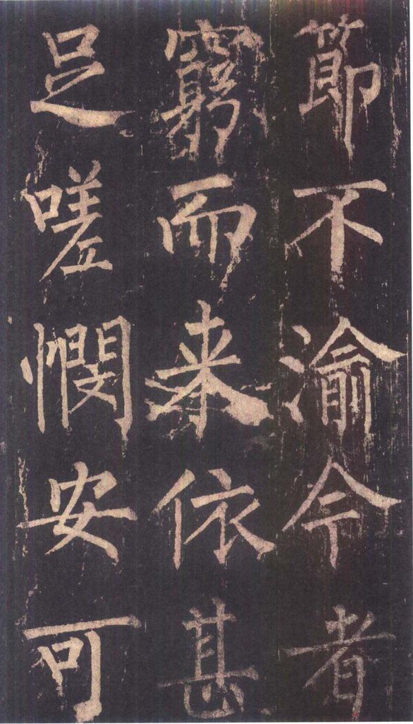 神策军碑-版本之三