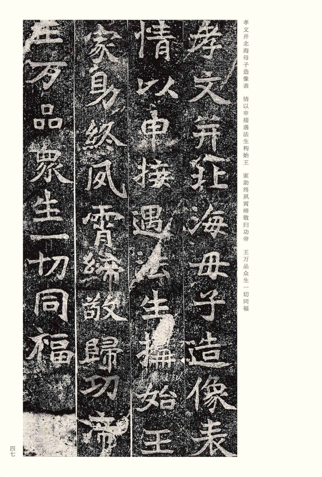 龙门二十品-版本之二-下