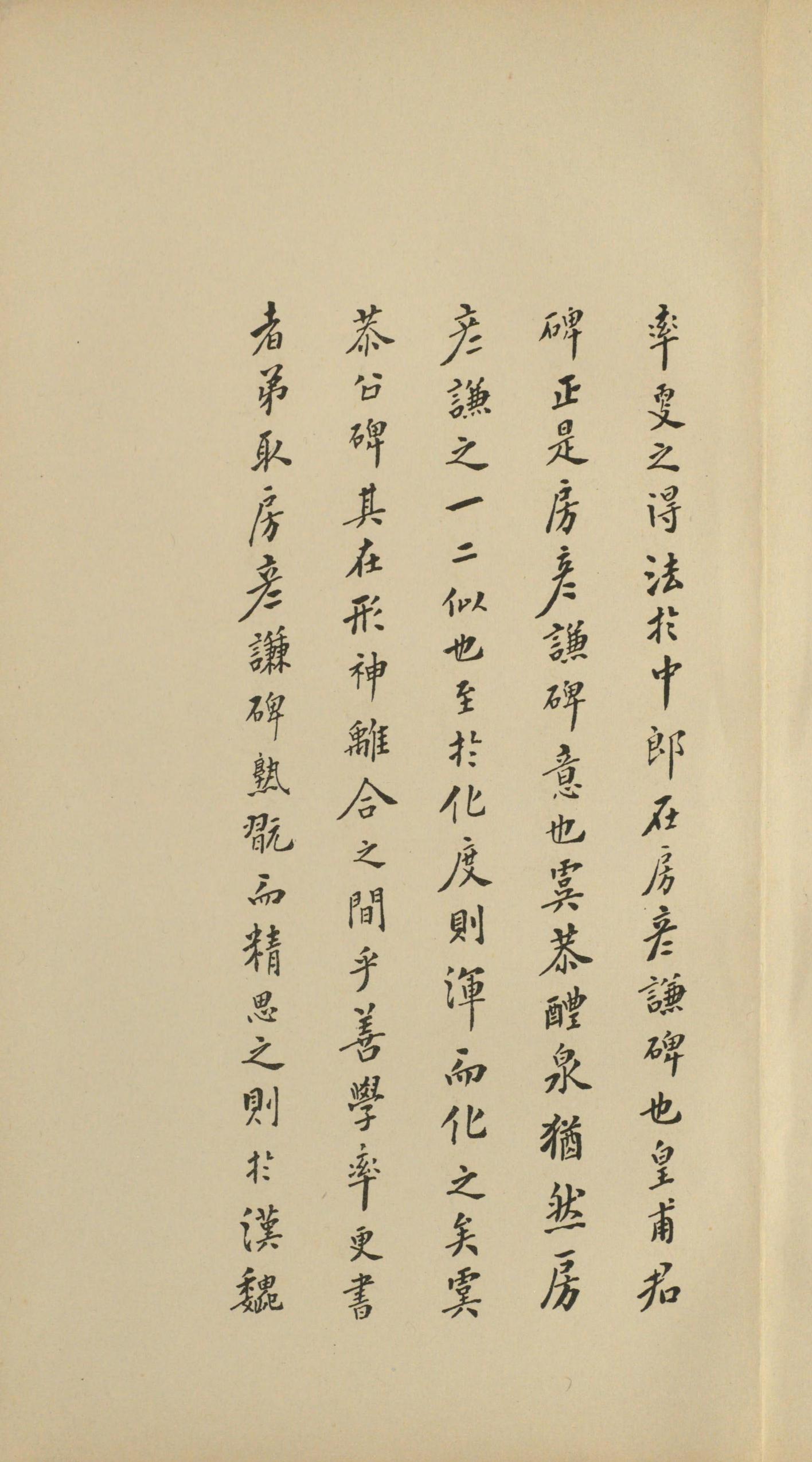 虞恭公碑-宋拓影本