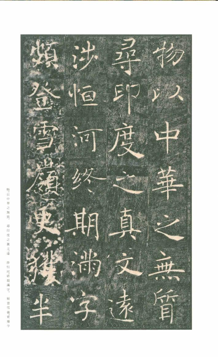 雁塔圣教序-版本之一